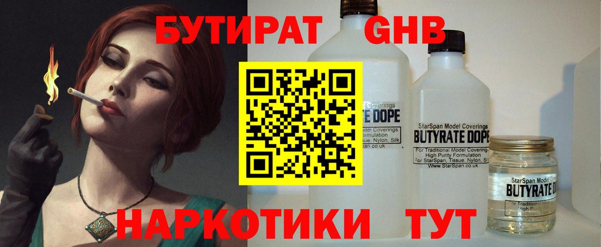 Бутират  Вход с VPN  Новозыбков  Бутират оксана 