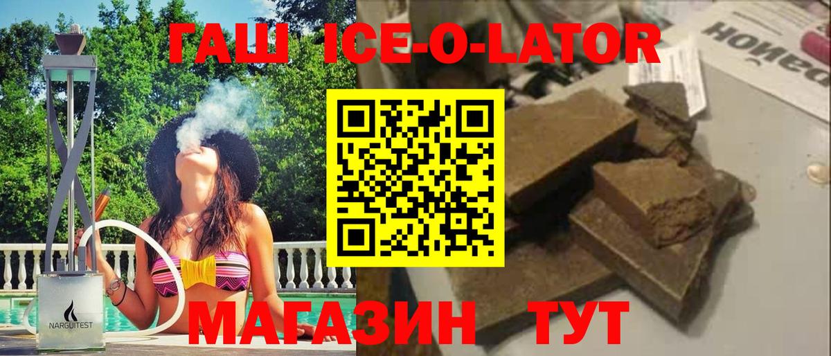 Новозыбков  ГАШ Ice-O-Lator  Вход с VPN  Гашиш Ice-O-Lator 