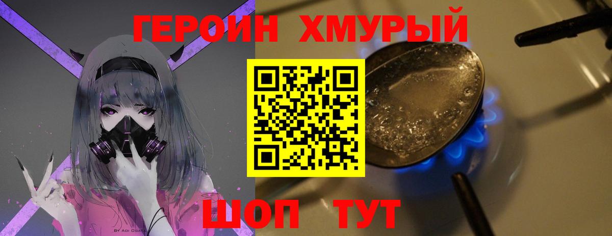 ГЕРОИН герыч Новозыбков